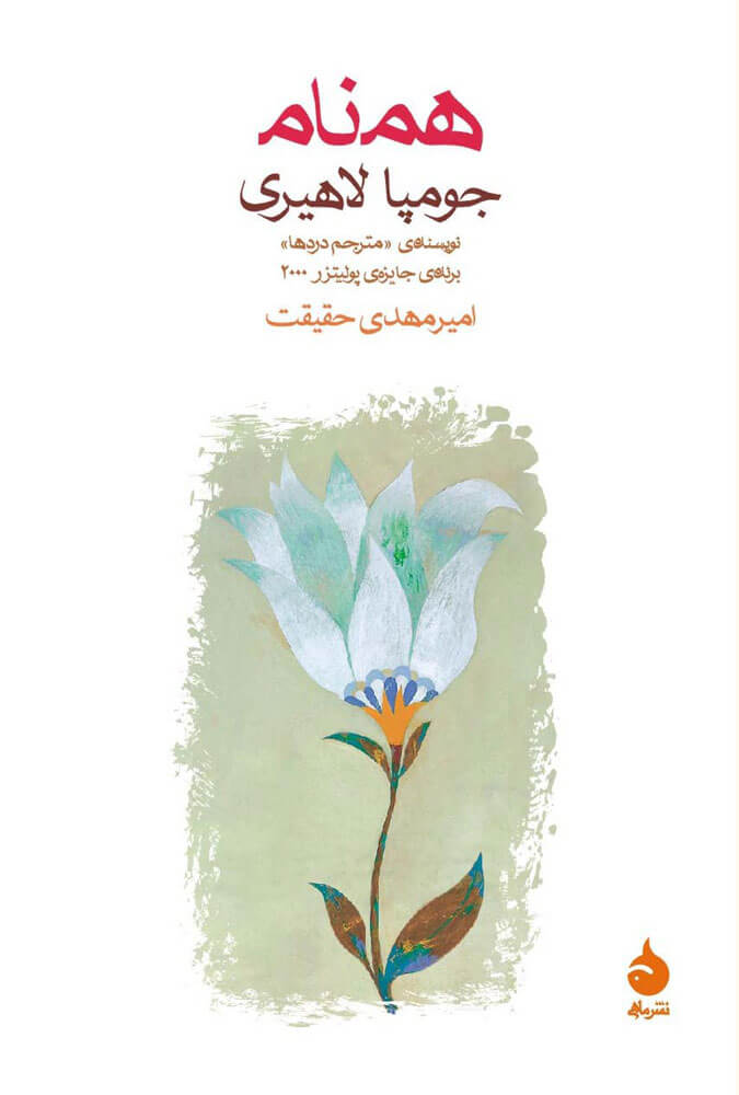 کتاب همنام