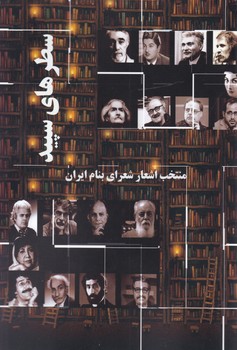  کتاب سطرهای سپید