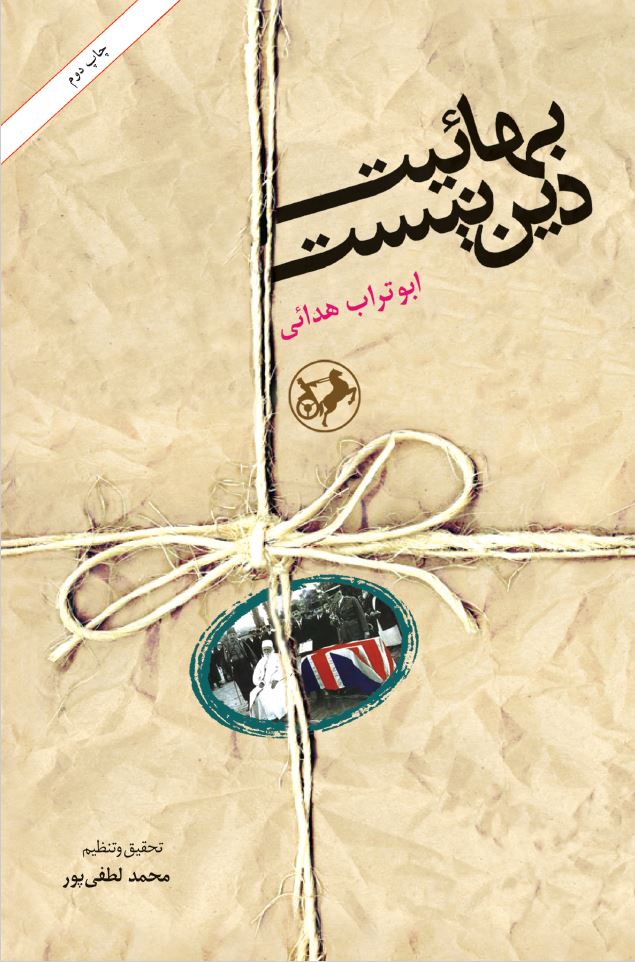  کتاب بهائیت دین نیست