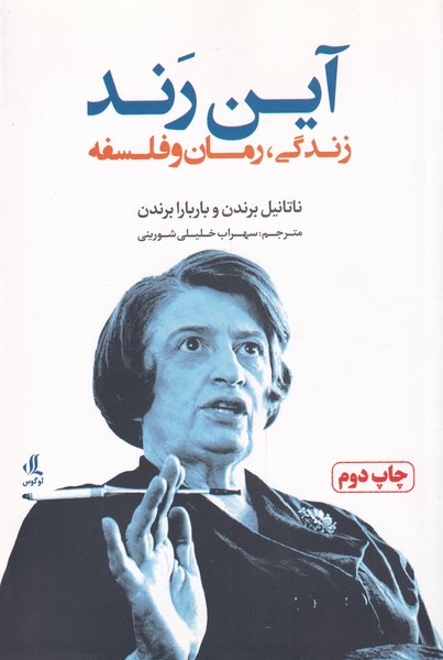  کتاب آین رند