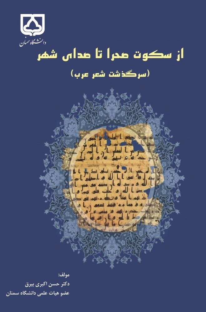  کتاب کتاب از سکوت صحرا تا صدای شهر