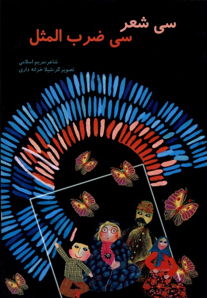  کتاب سی شعر سی ضرب المثل