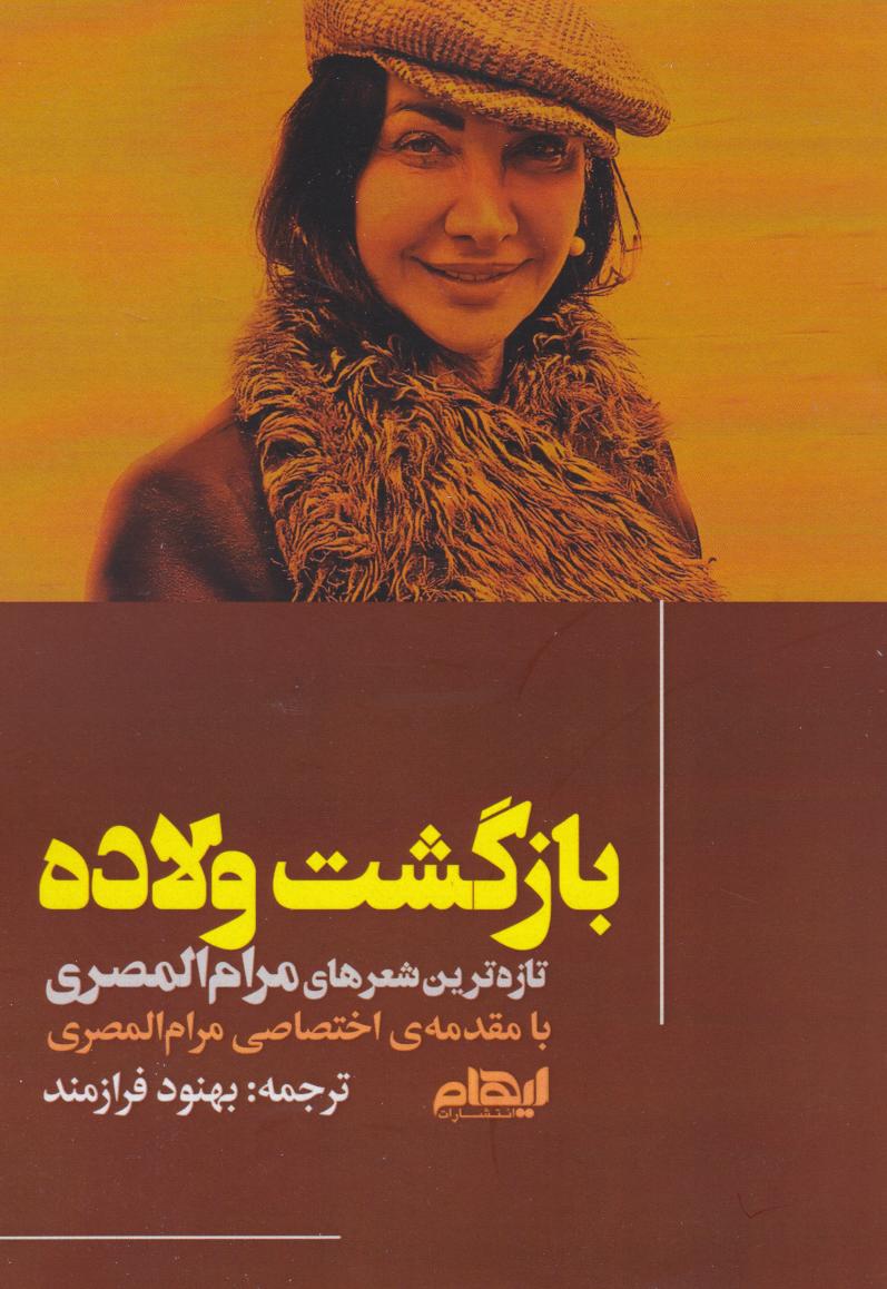  کتاب بازگشت ولاده