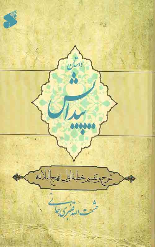  کتاب داستان پیدایش