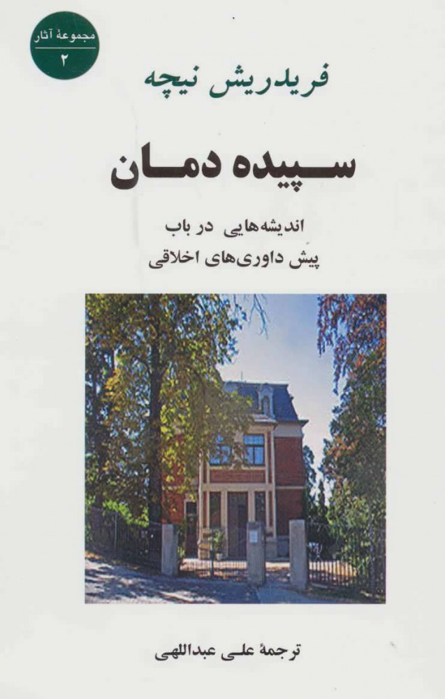 کتاب سپیده دمان