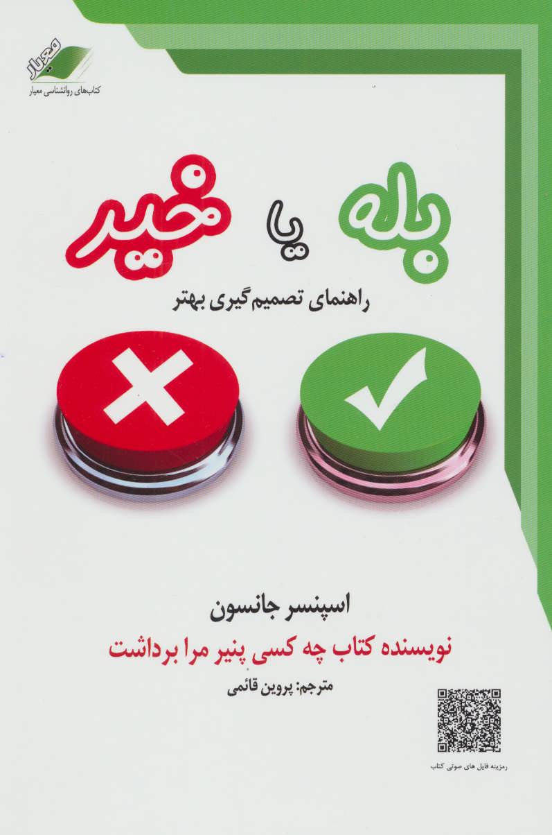 کتاب بله یا خیر