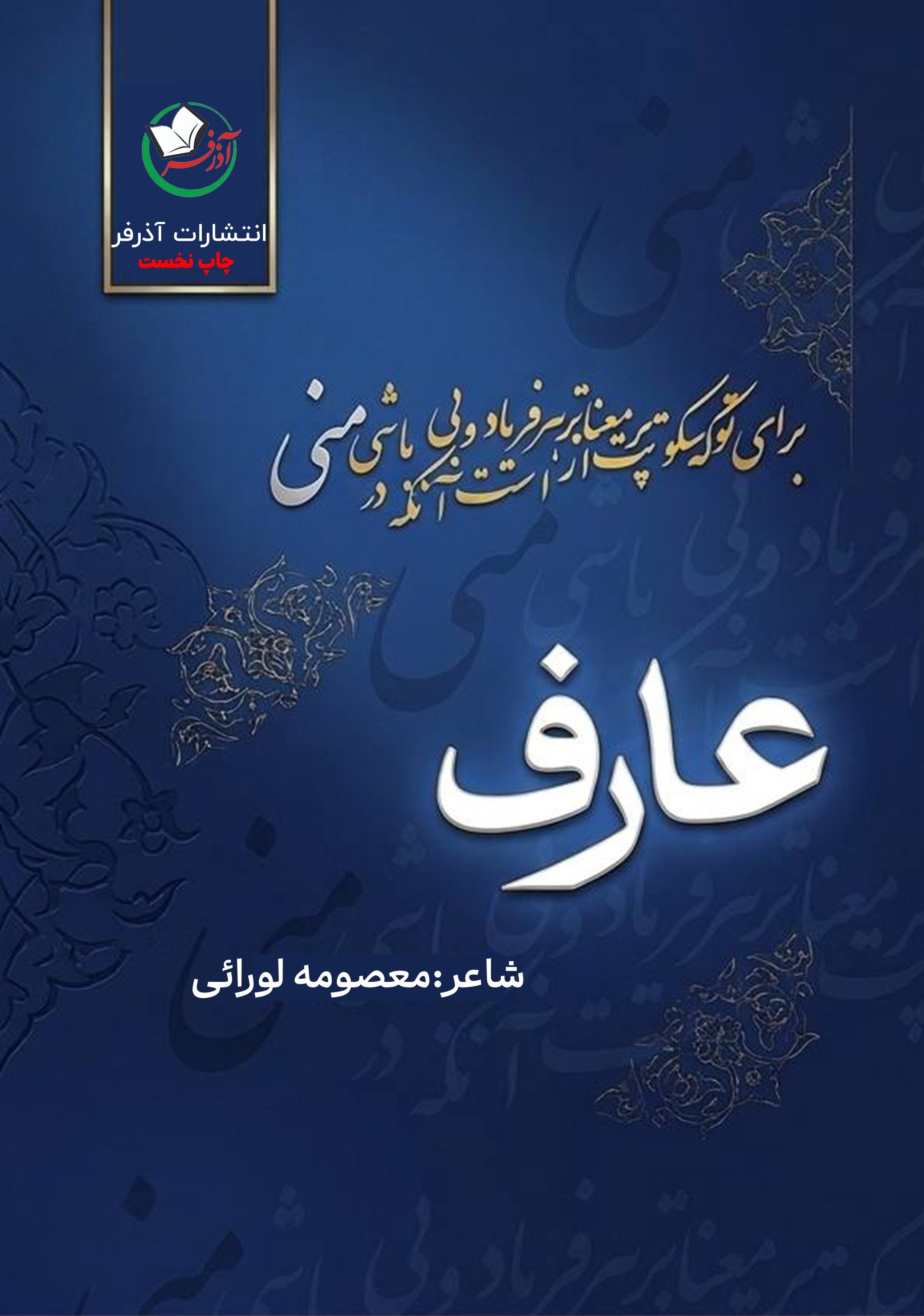  کتاب عارف