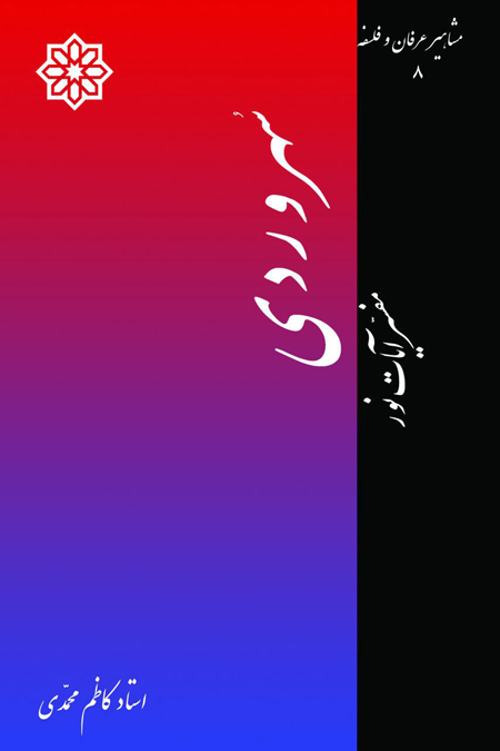  کتاب سهروردی