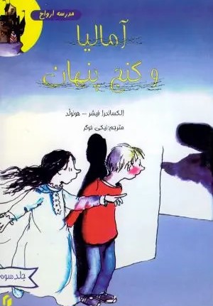  کتاب مدرسه اشباح