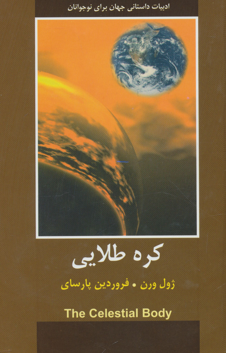 کتاب کره طلایی