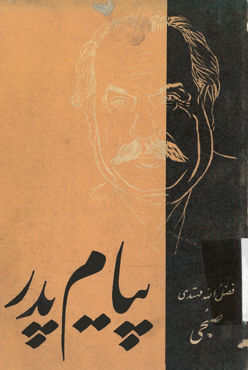  کتاب پیام پدر