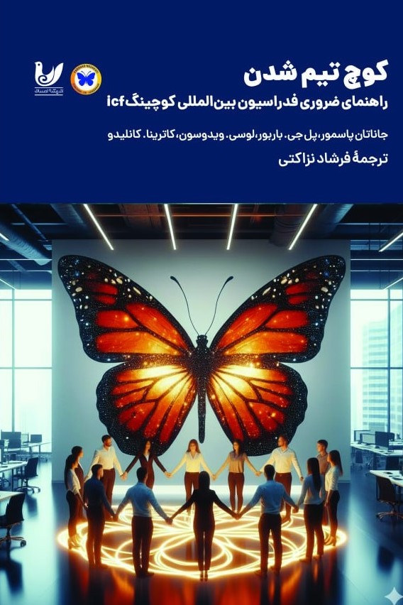  کتاب کوچ تیم شدن