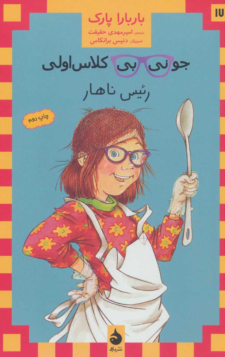  کتاب جونی بی کلاس اولی 17
