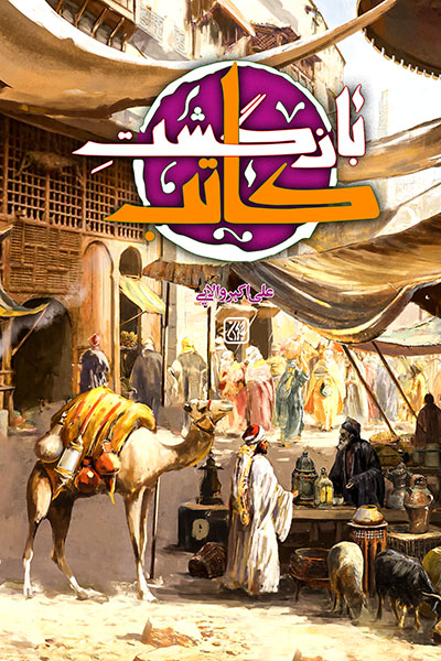 کتاب بازگشت کاتب