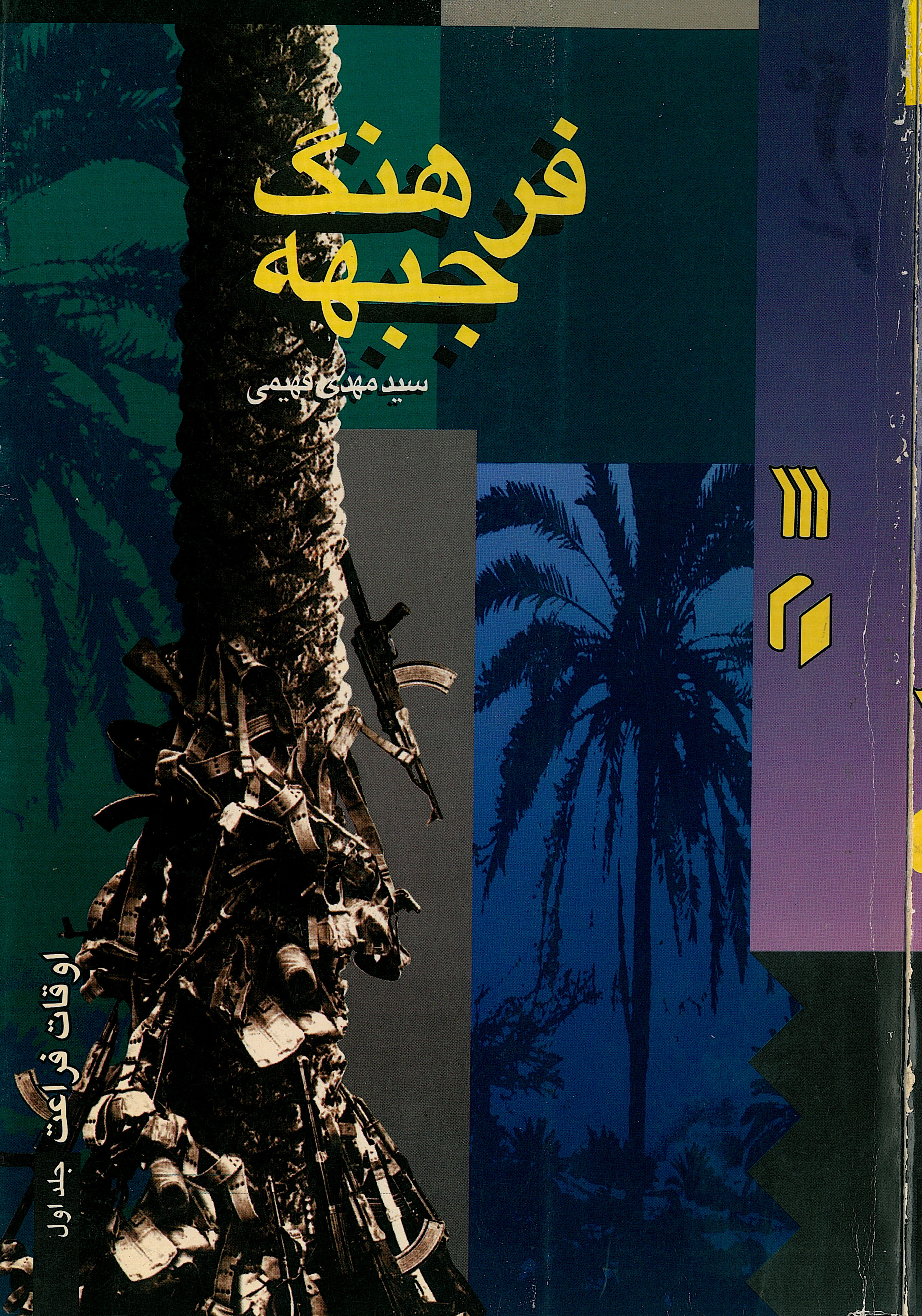  کتاب اوقات فراغت جلد1