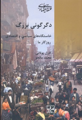 کتاب دگرگونی بزرگ