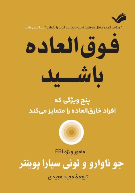  کتاب فوق العاده باشید