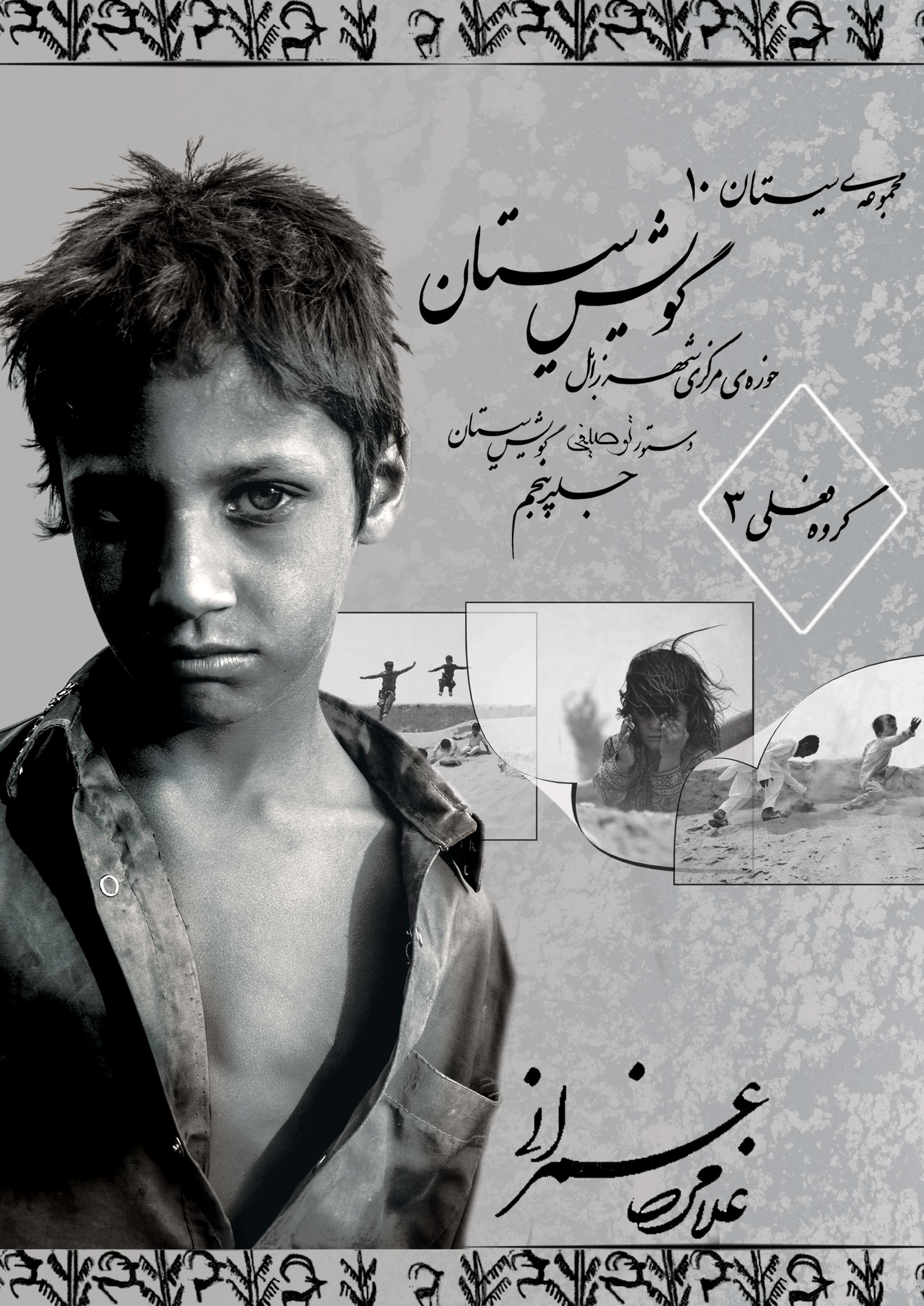  کتاب مجموعه سیستان (10)