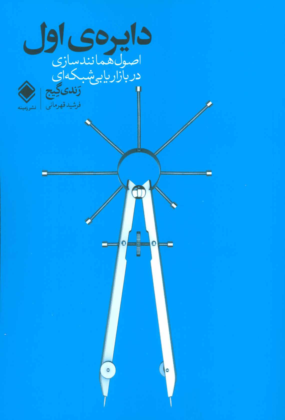 کتاب دایره ی اول