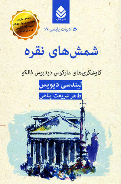 کتاب شمش های نقره