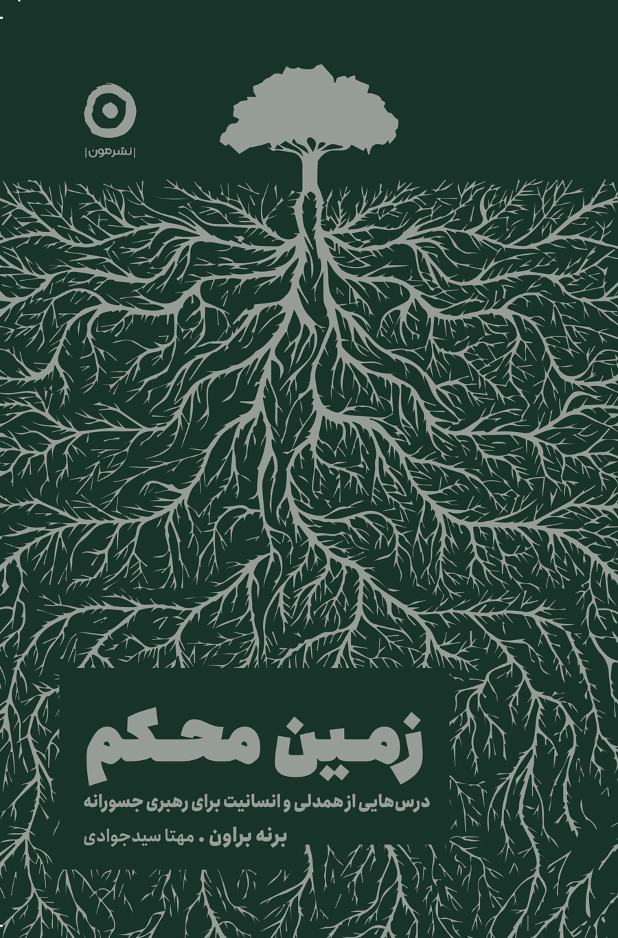  کتاب زمین محکم