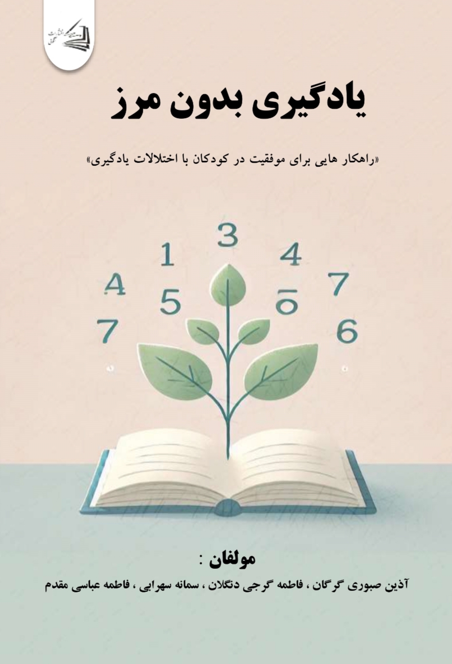  کتاب یادگیری بدون مرز