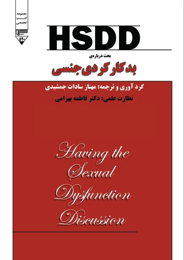  کتاب HSDD