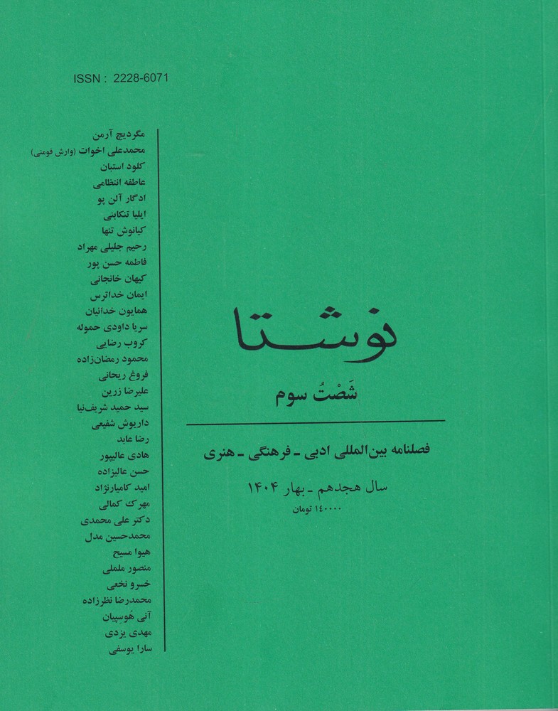 کتاب فصلنامه نوشتا 63