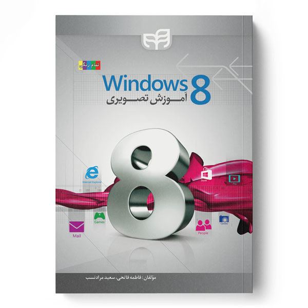  کتاب آموزش تصویری Windows 8