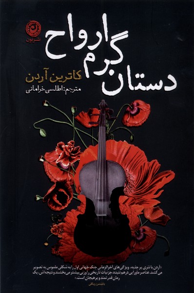  کتاب دستان گرم ارواح