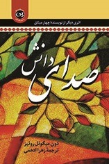 کتاب صدای دانش