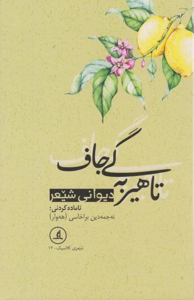  کتاب تاهیر به‌گی جاف