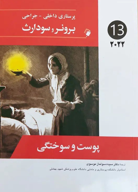 کتاب پوست و سوختگی