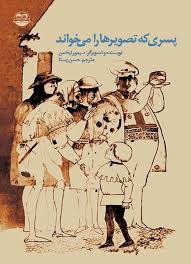  کتاب پسری که تصویرها را می خواند