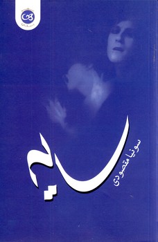  کتاب سایه