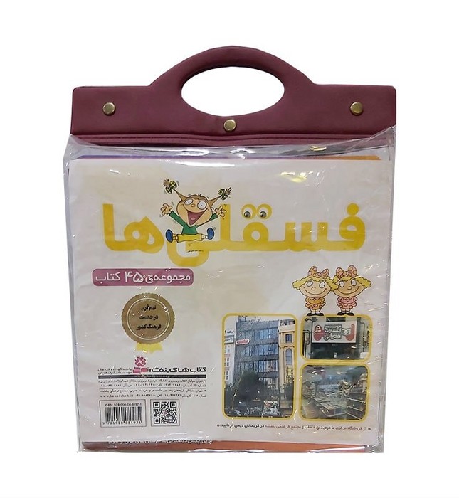 کتاب مجموعه کتاب آویزدار فسقلی‌ها (45 جلدی)