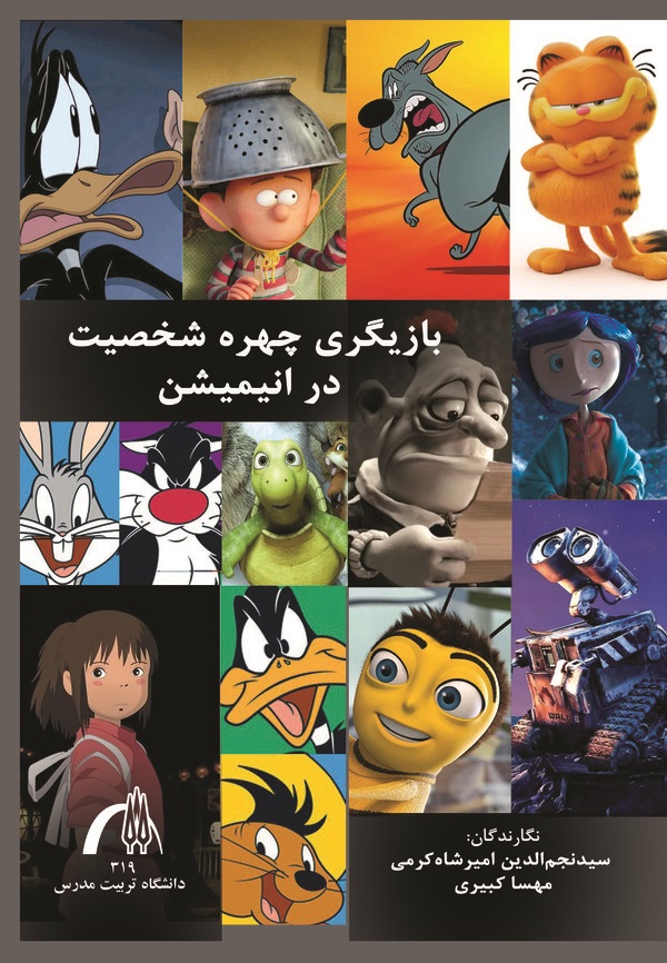  کتاب بازیگری چهره در شخصیت انیمیشن