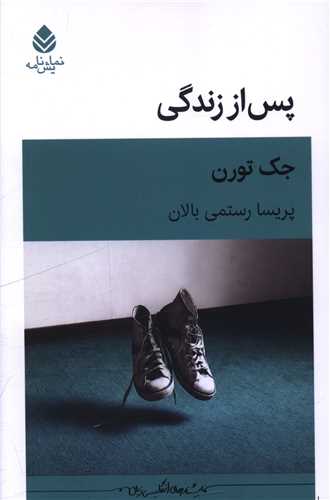  کتاب پس‌از زندگی