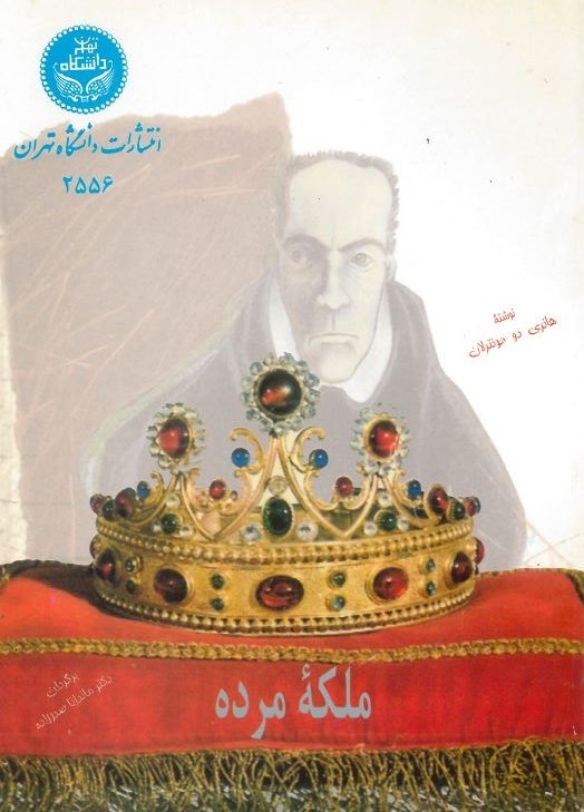  کتاب ملکه مرده