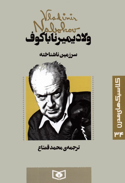 کتاب سرزمین ناشناخته