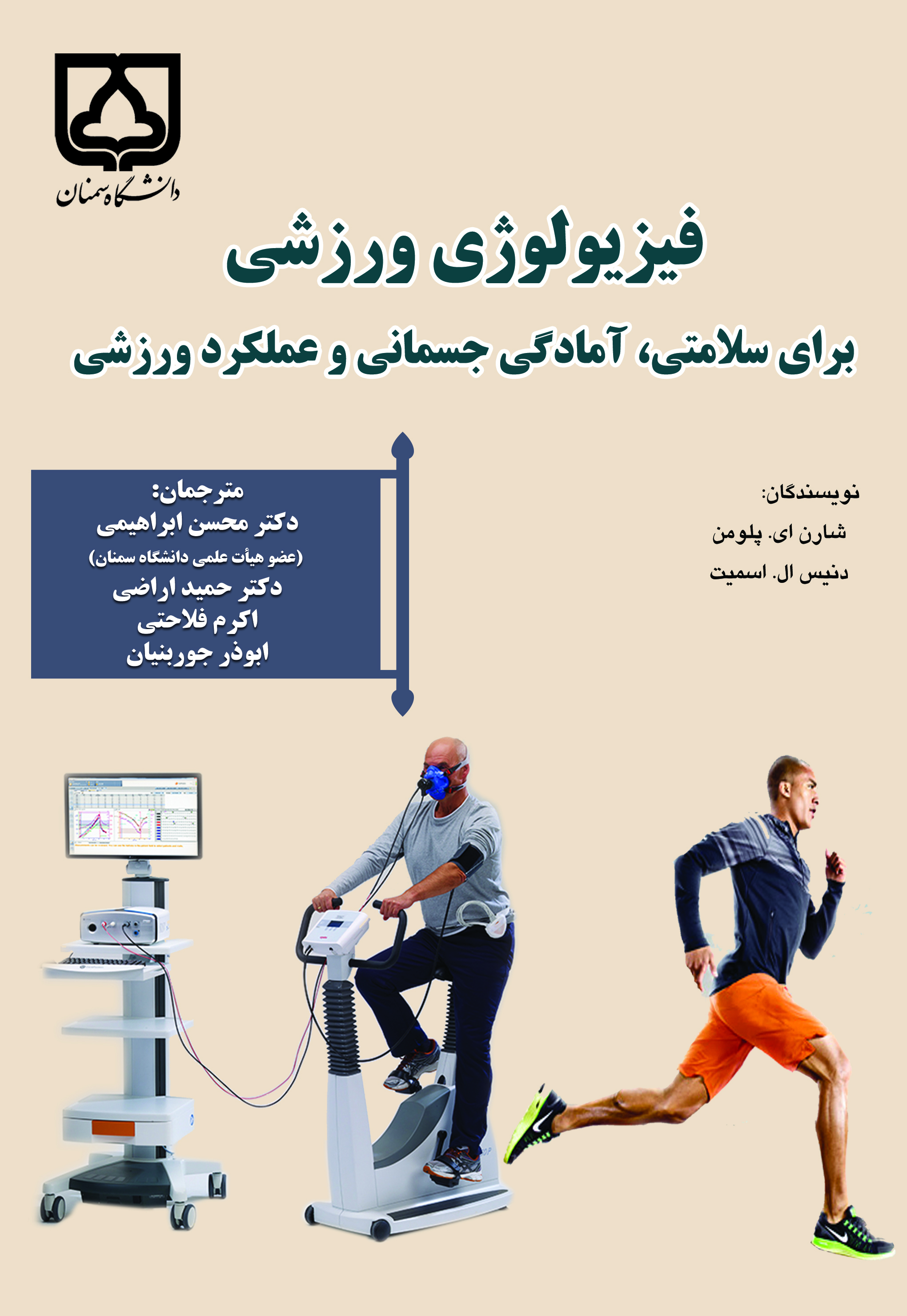 کتاب فیزیولوژی ورزشی