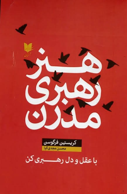  کتاب هنر رهبری مدرن
