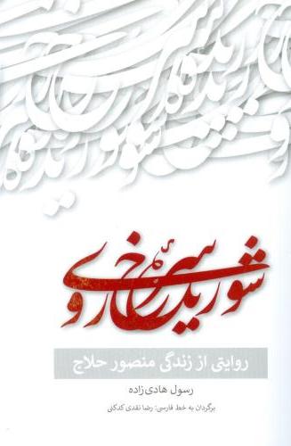  کتاب شوریده سرخ‌ روی