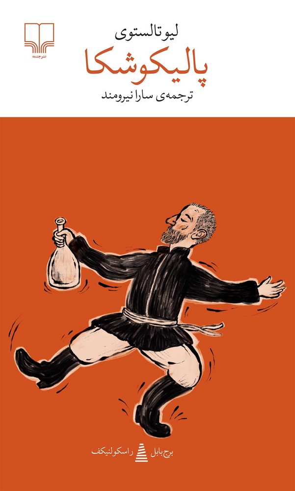 کتاب پالیکوشکا