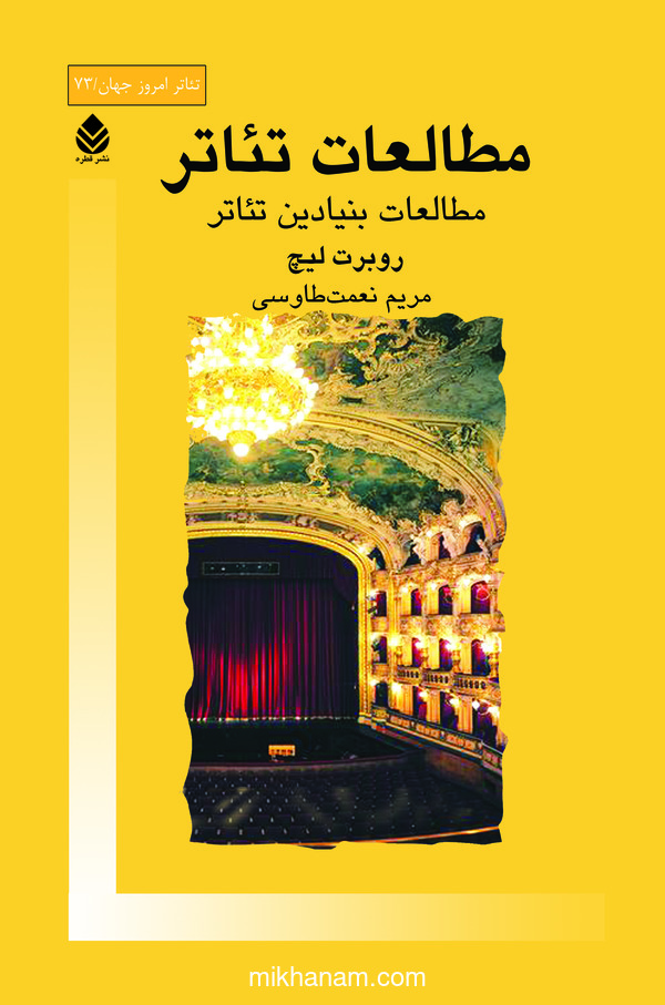  کتاب مطالعات تئاتر
