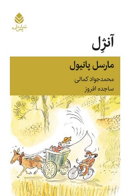  کتاب آنژل