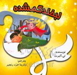  کتاب لبخند گمشده