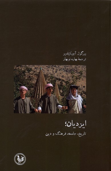  کتاب ایزدیان