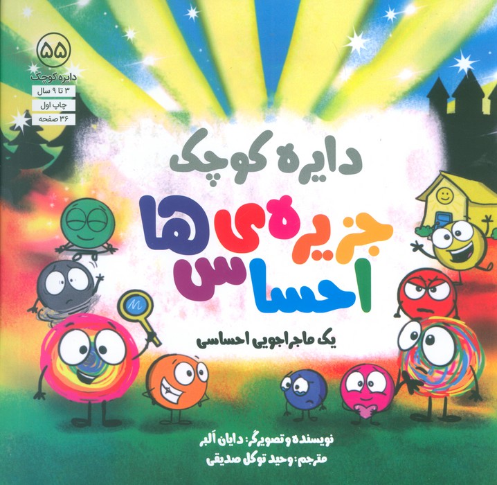  کتاب جزیره ی احساس ها