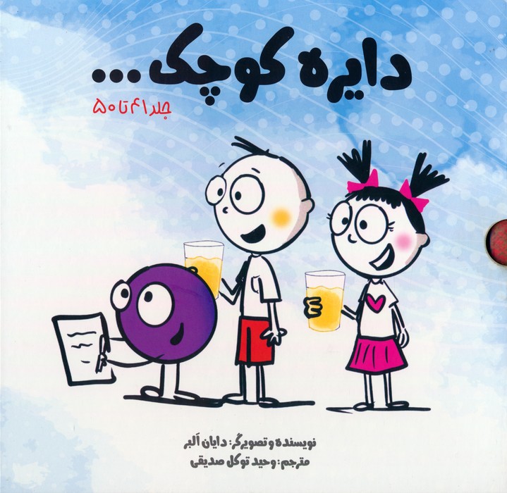 کتاب مجموعه دایره کوچک... (10جلدی)